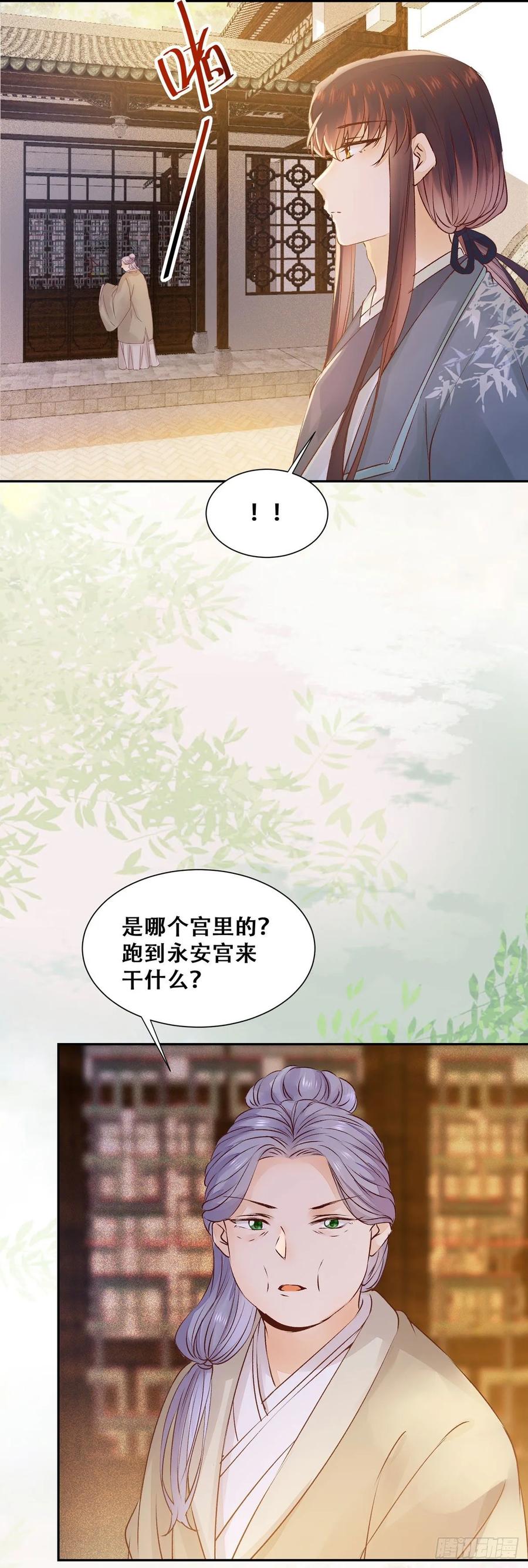 公主是男人韩漫全集-第84话 哥哥寻妹妹无删减无遮挡章节图片 