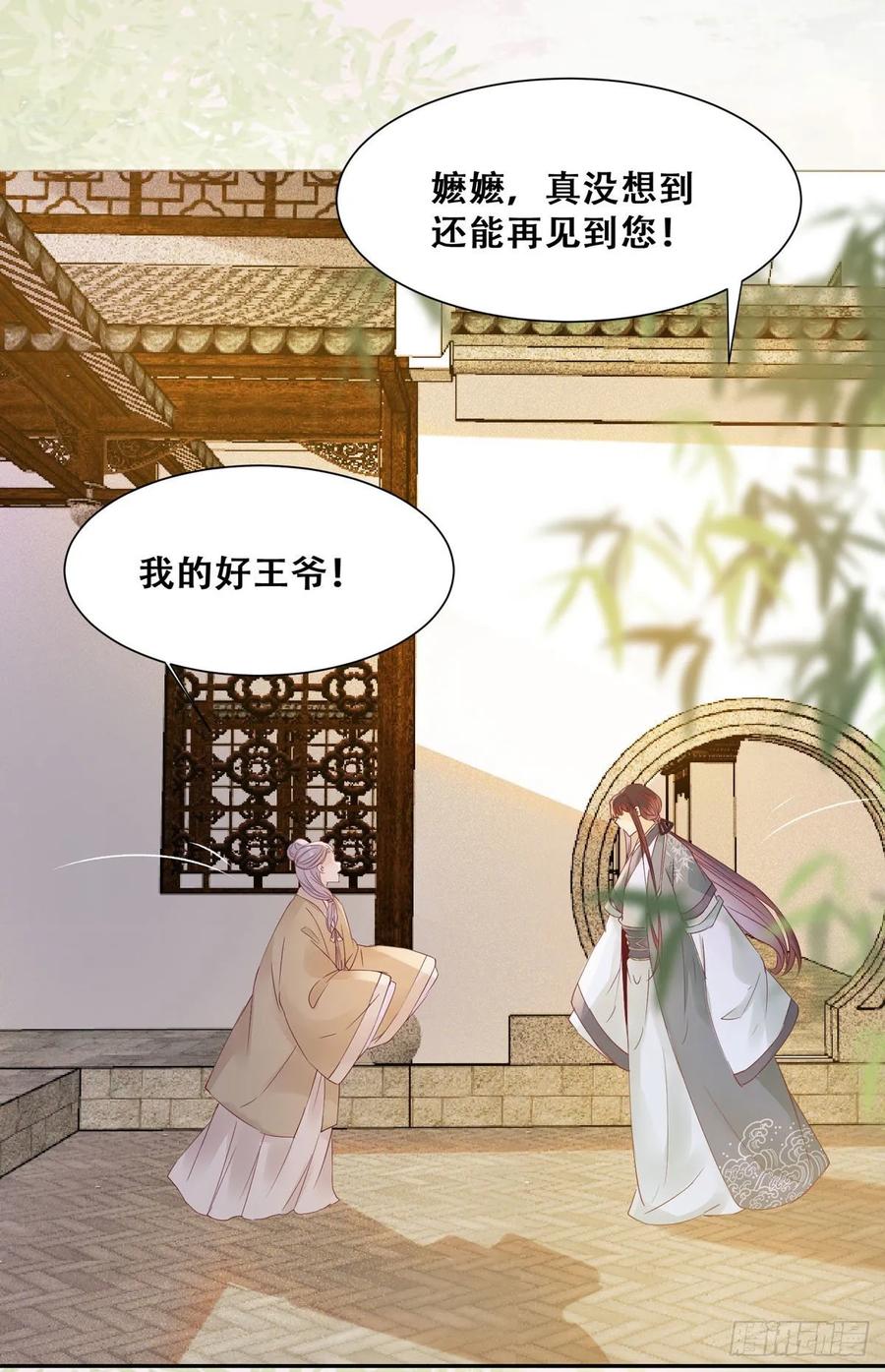 公主是男人韩漫全集-第84话 哥哥寻妹妹无删减无遮挡章节图片 
