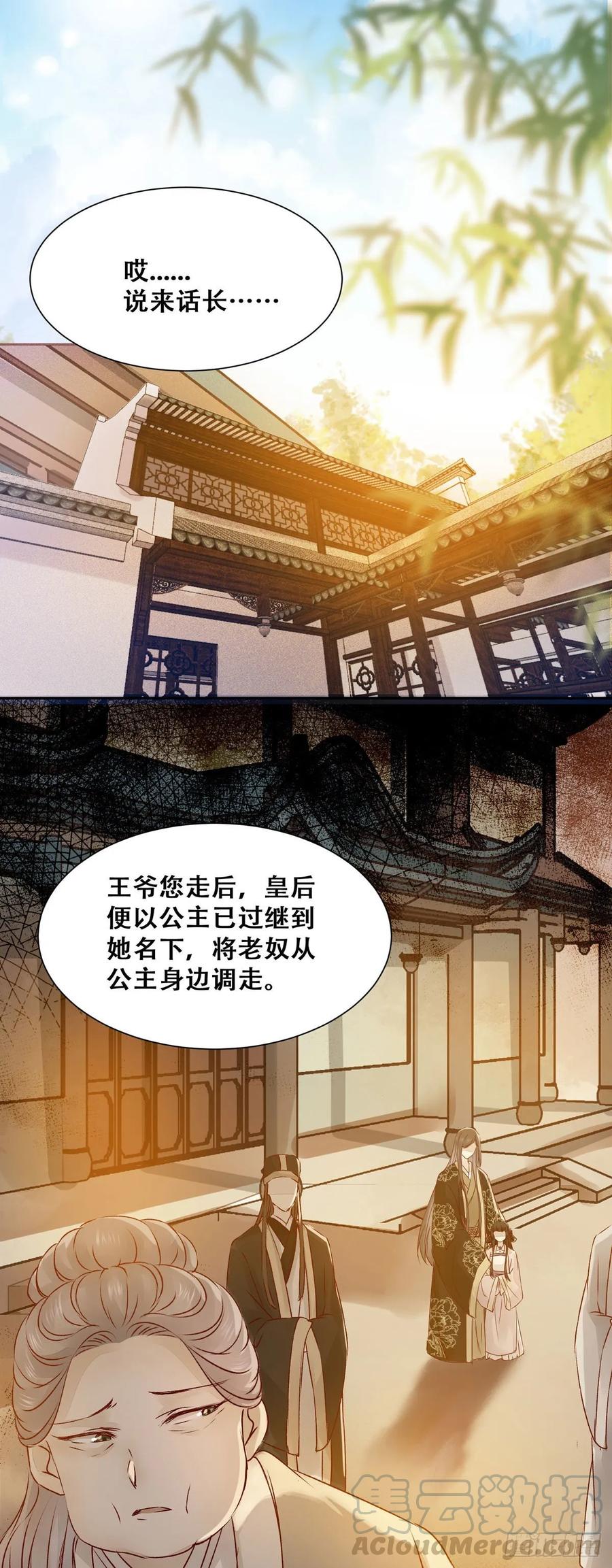 公主是男人韩漫全集-第84话 哥哥寻妹妹无删减无遮挡章节图片 