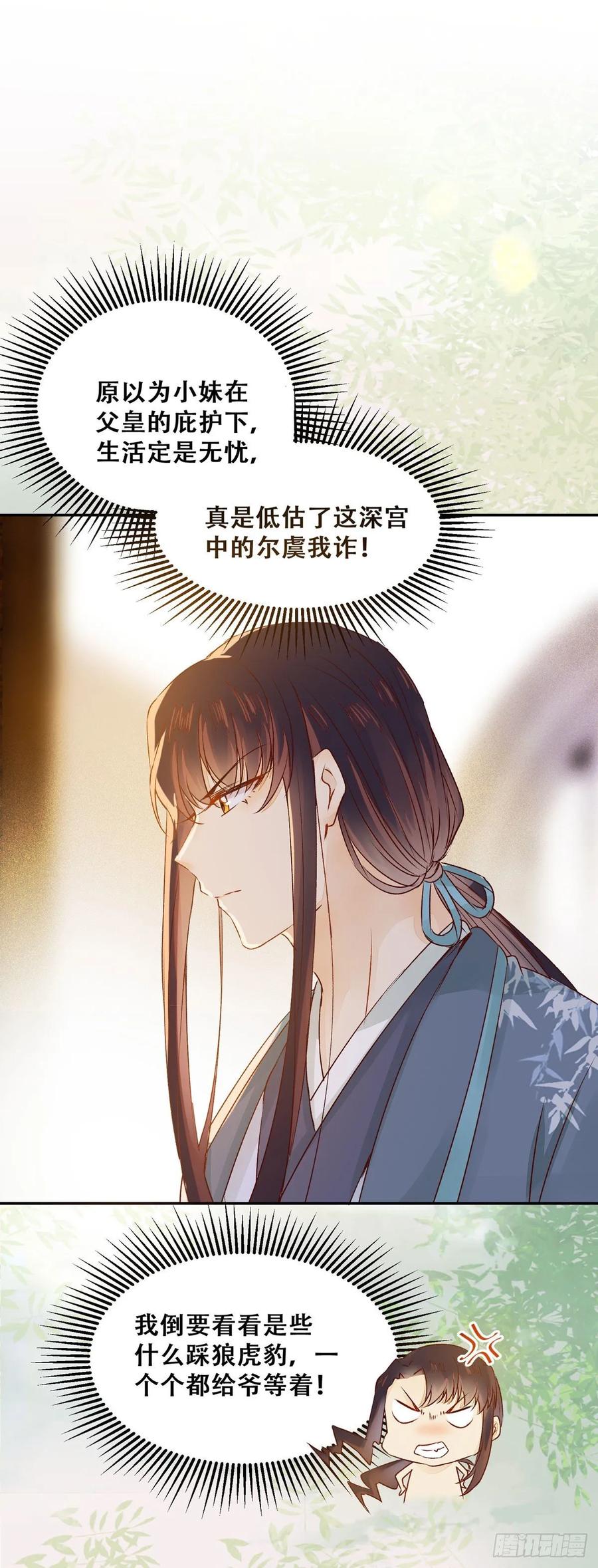 公主是男人韩漫全集-第84话 哥哥寻妹妹无删减无遮挡章节图片 