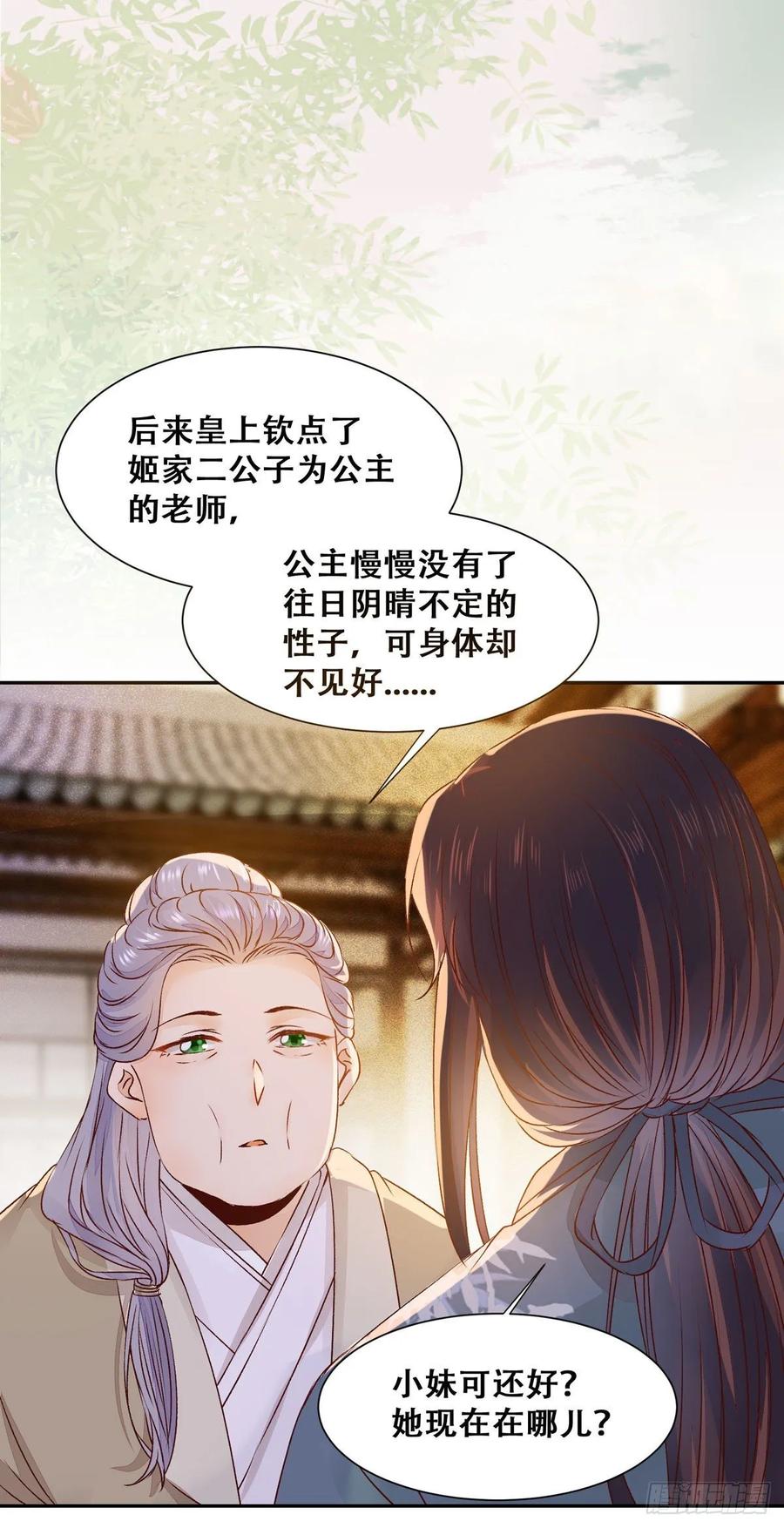 公主是男人韩漫全集-第84话 哥哥寻妹妹无删减无遮挡章节图片 