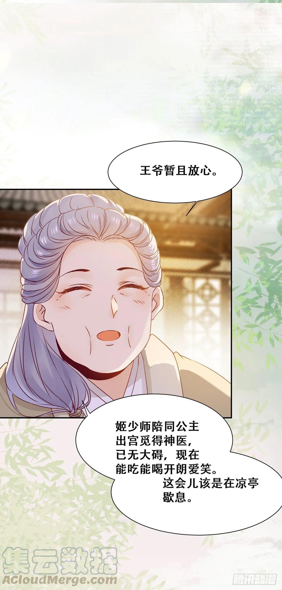 公主是男人韩漫全集-第84话 哥哥寻妹妹无删减无遮挡章节图片 