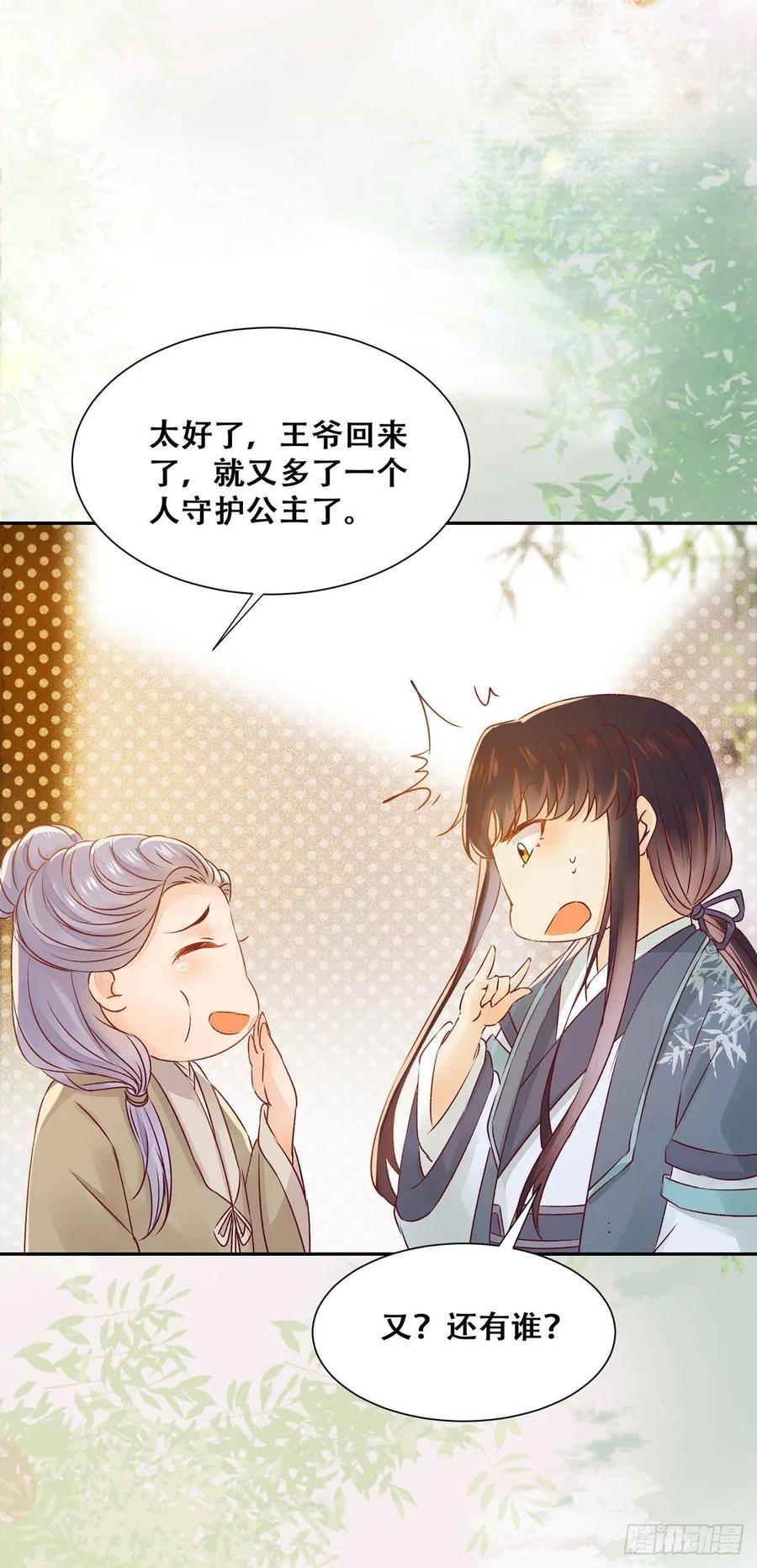 公主是男人韩漫全集-第84话 哥哥寻妹妹无删减无遮挡章节图片 