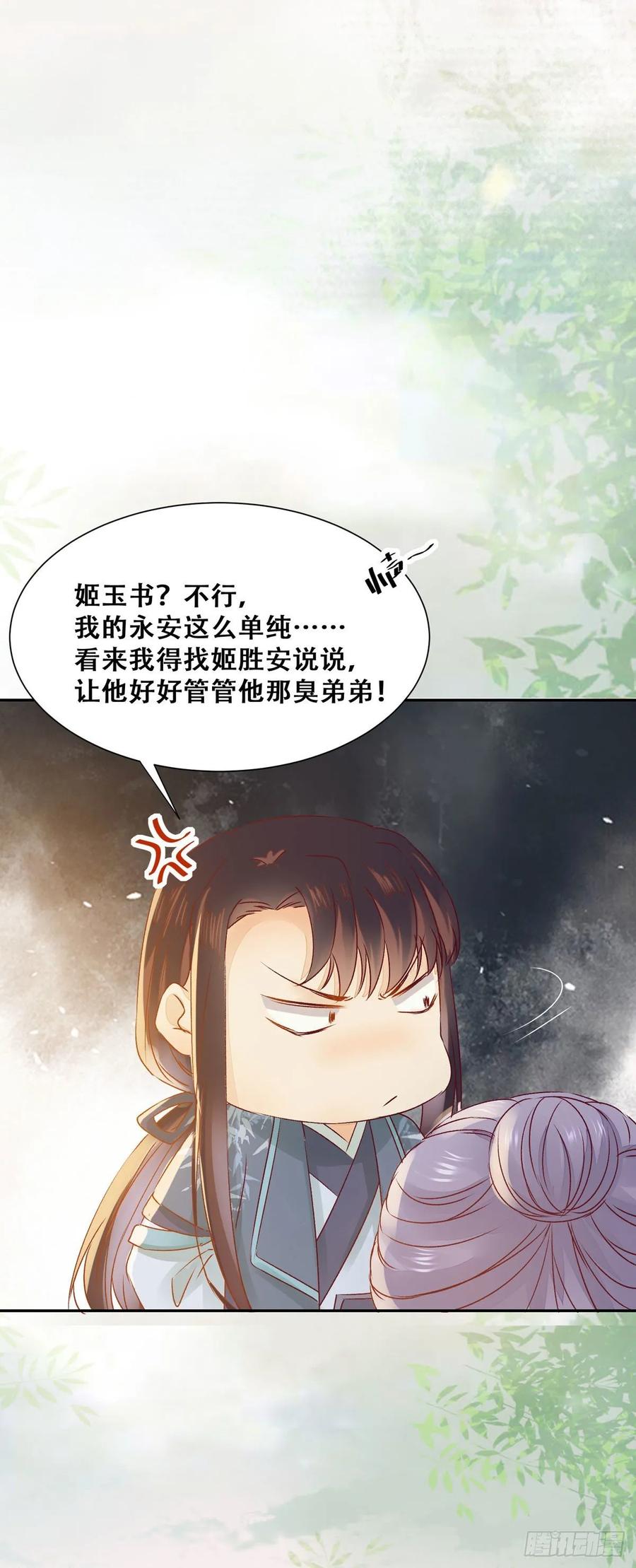 公主是男人韩漫全集-第84话 哥哥寻妹妹无删减无遮挡章节图片 