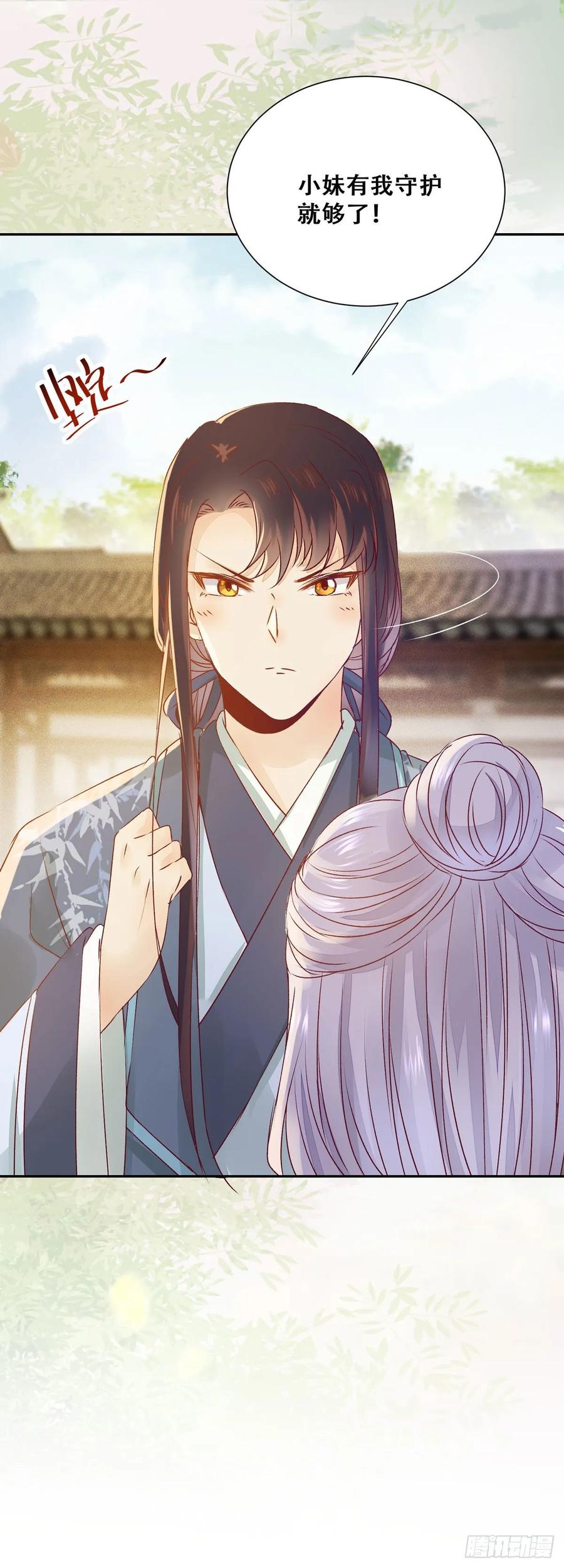 公主是男人韩漫全集-第84话 哥哥寻妹妹无删减无遮挡章节图片 