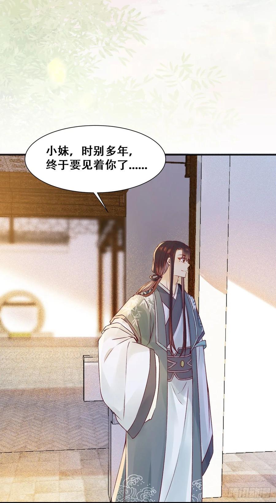 公主是男人韩漫全集-第84话 哥哥寻妹妹无删减无遮挡章节图片 
