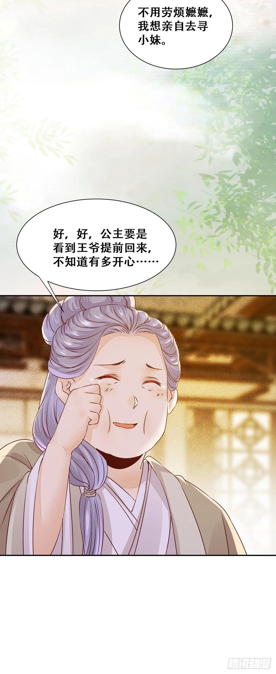 公主是男人韩漫全集-第85话 哥哥？妹妹？无删减无遮挡章节图片 