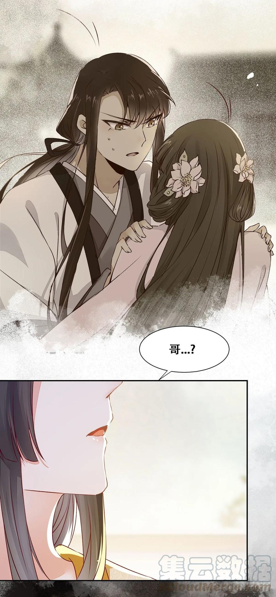 公主是男人韩漫全集-第85话 哥哥？妹妹？无删减无遮挡章节图片 