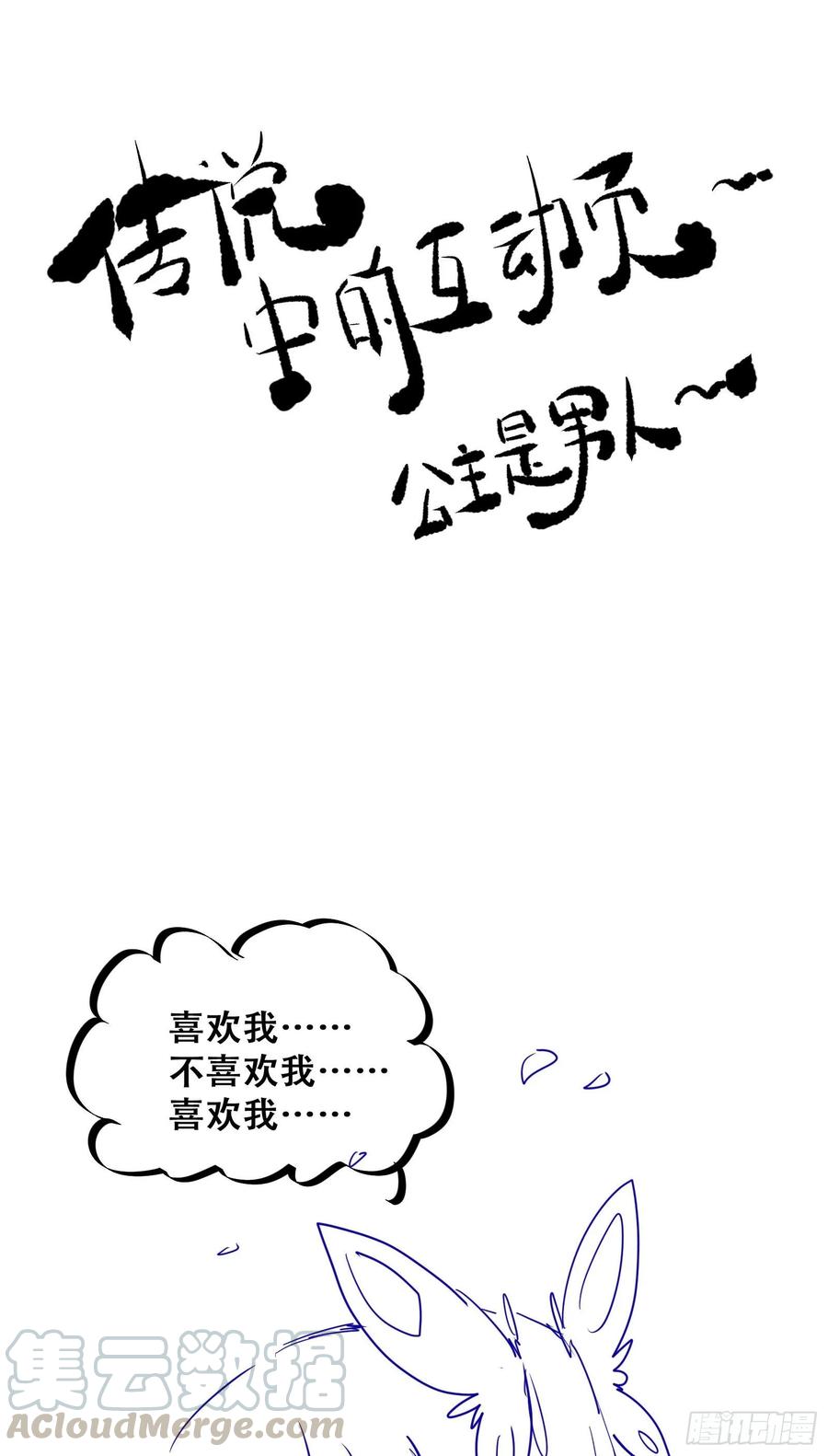 公主是男人韩漫全集-第85话 哥哥？妹妹？无删减无遮挡章节图片 