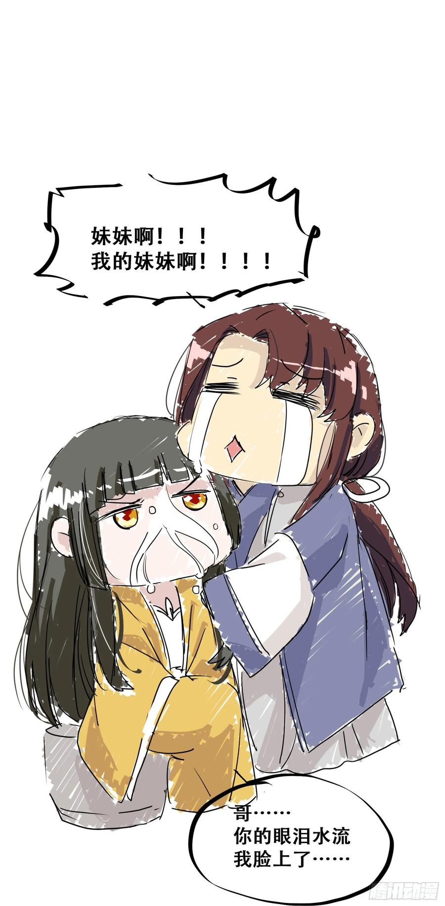 公主是男人韩漫全集-第85话 哥哥？妹妹？无删减无遮挡章节图片 