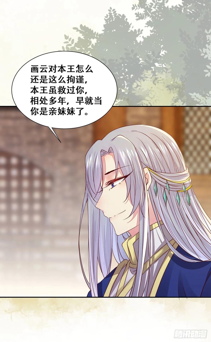 公主是男人韩漫全集-第85话 哥哥？妹妹？无删减无遮挡章节图片 