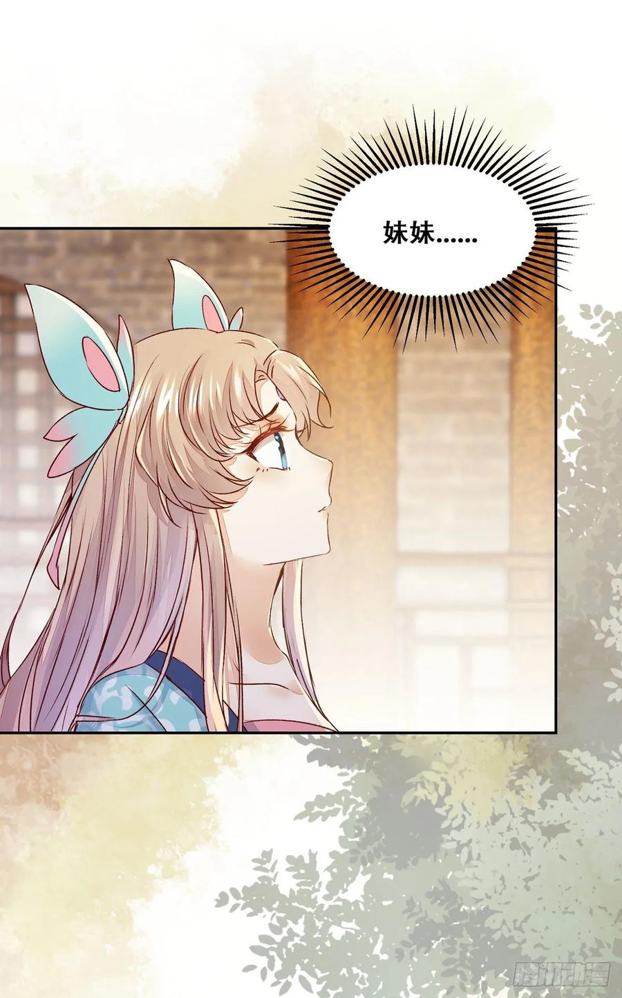 公主是男人韩漫全集-第85话 哥哥？妹妹？无删减无遮挡章节图片 