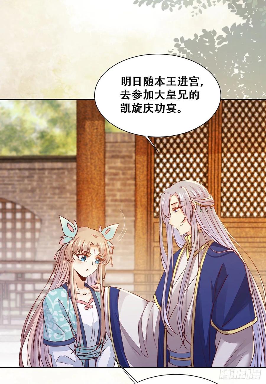 公主是男人韩漫全集-第85话 哥哥？妹妹？无删减无遮挡章节图片 