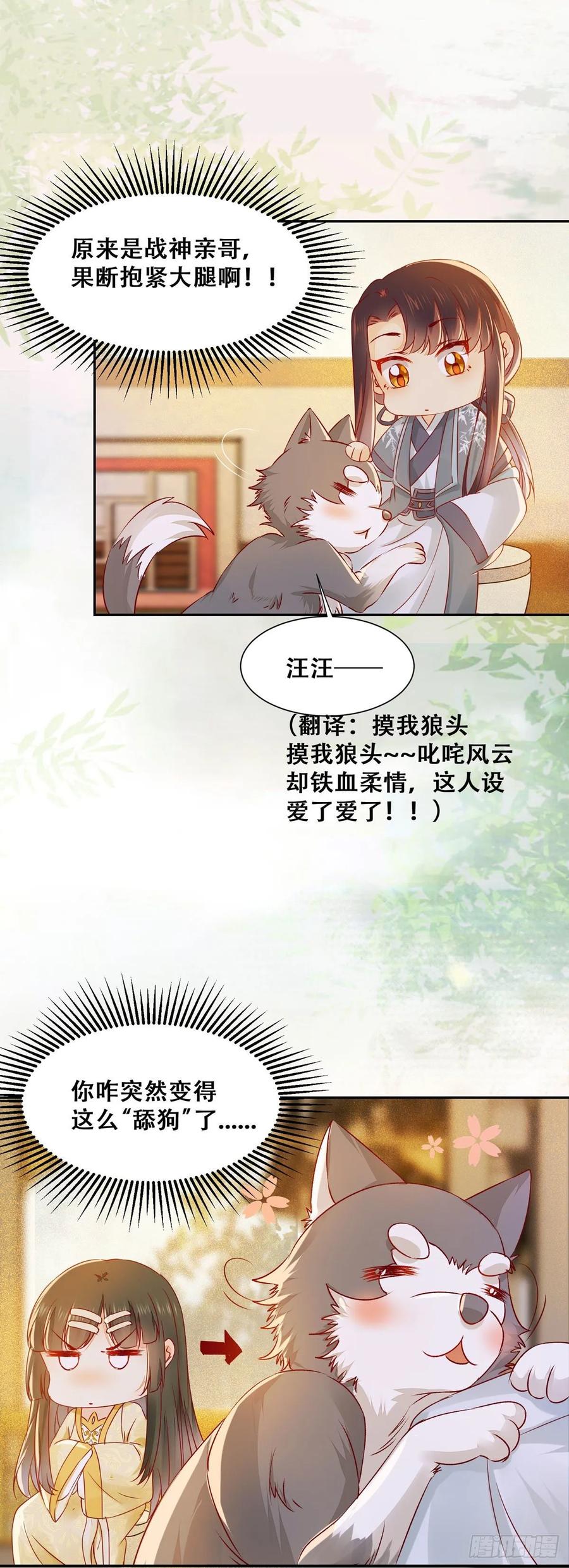 公主是男人韩漫全集-第86话 妹夫与小舅子无删减无遮挡章节图片 