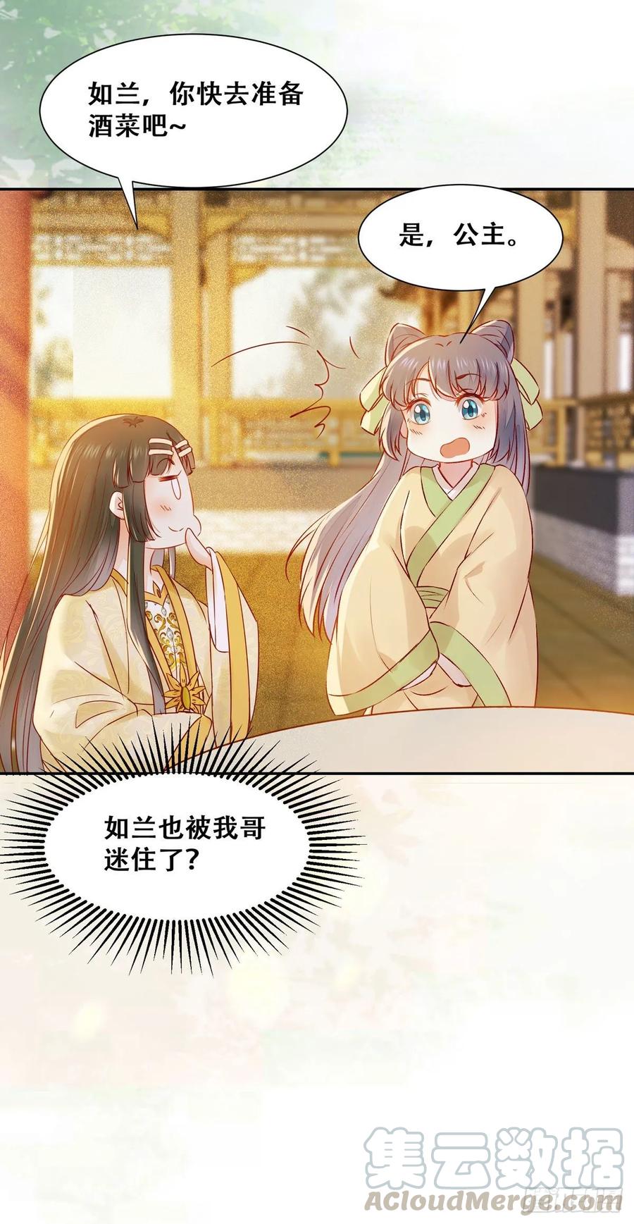 公主是男人韩漫全集-第86话 妹夫与小舅子无删减无遮挡章节图片 