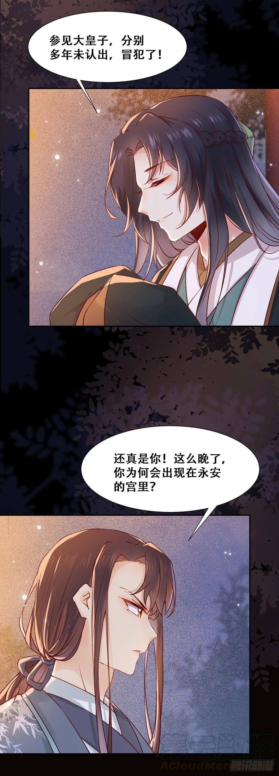 公主是男人韩漫全集-第86话 妹夫与小舅子无删减无遮挡章节图片 