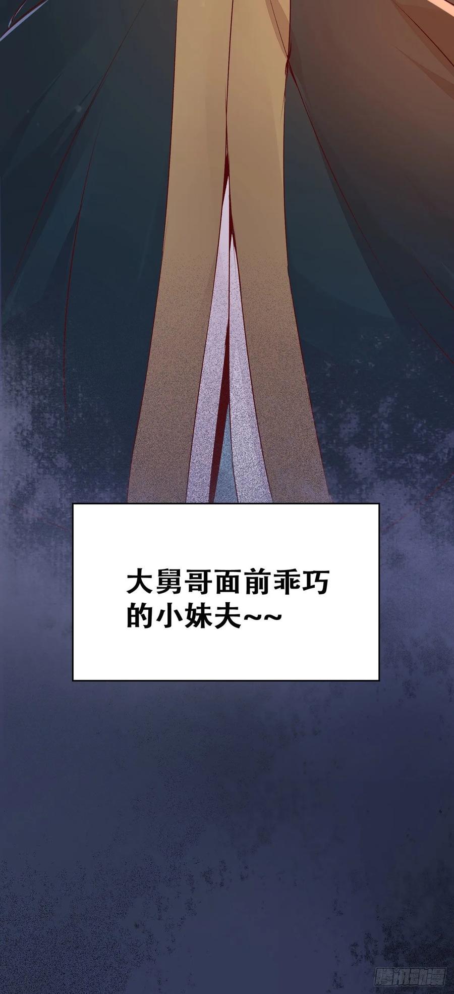 公主是男人韩漫全集-第86话 妹夫与小舅子无删减无遮挡章节图片 