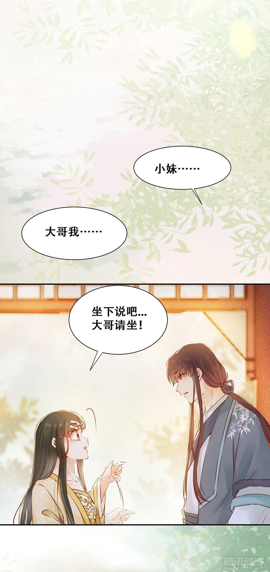 公主是男人韩漫全集-第86话 妹夫与小舅子无删减无遮挡章节图片 