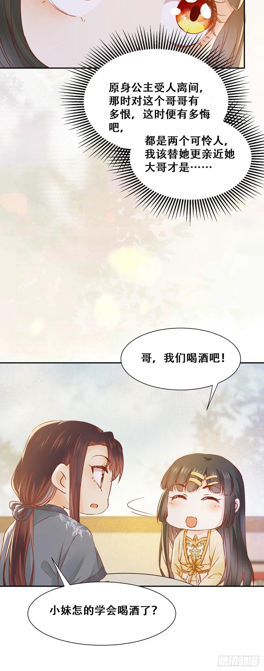公主是男人韩漫全集-第86话 妹夫与小舅子无删减无遮挡章节图片 