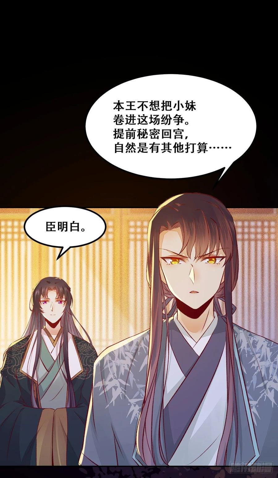 公主是男人韩漫全集-第87话 妹妹被谁带跑偏了？无删减无遮挡章节图片 