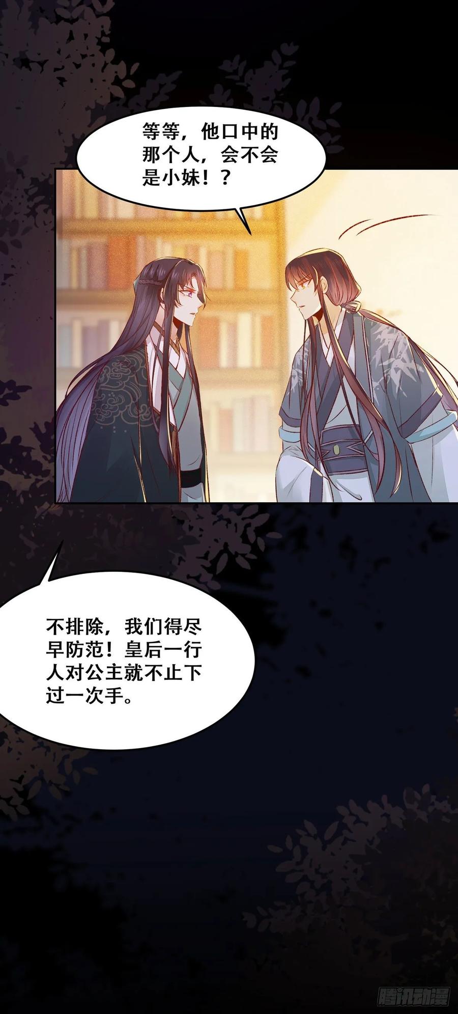 公主是男人韩漫全集-第87话 妹妹被谁带跑偏了？无删减无遮挡章节图片 