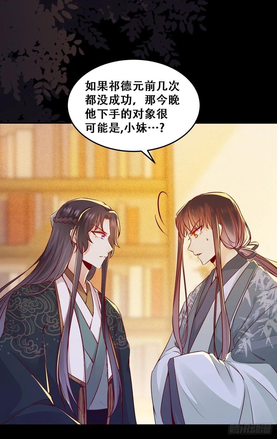公主是男人韩漫全集-第87话 妹妹被谁带跑偏了？无删减无遮挡章节图片 