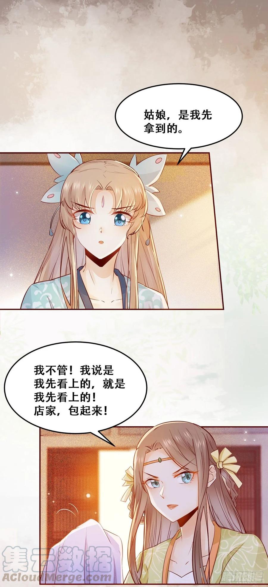 公主是男人韩漫全集-第88话 四殿下的“宠爱”？无删减无遮挡章节图片 
