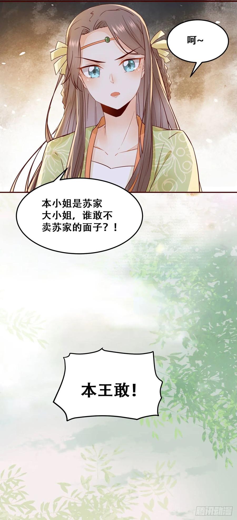 公主是男人韩漫全集-第88话 四殿下的“宠爱”？无删减无遮挡章节图片 