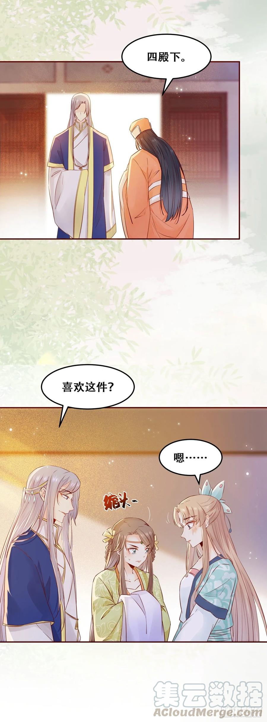 公主是男人韩漫全集-第88话 四殿下的“宠爱”？无删减无遮挡章节图片 