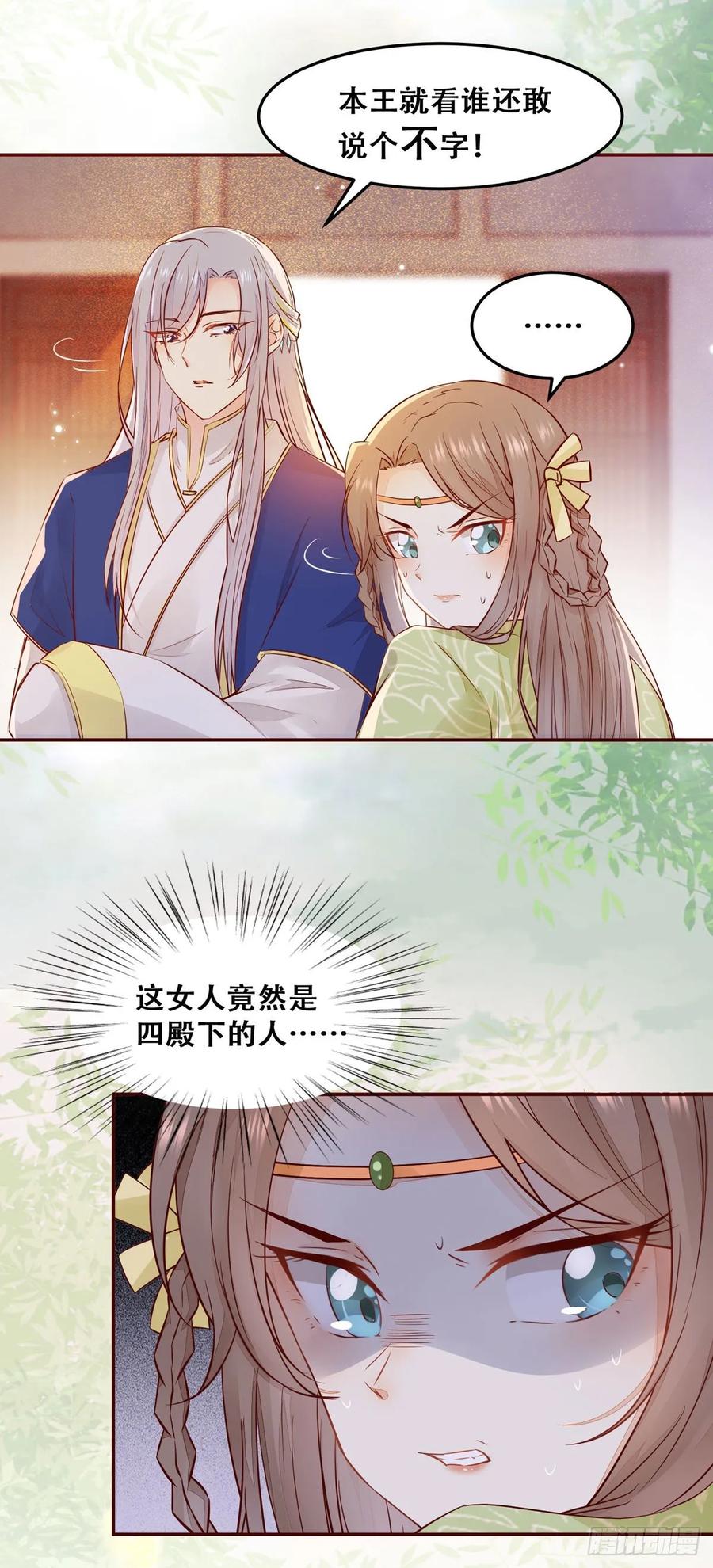 公主是男人韩漫全集-第88话 四殿下的“宠爱”？无删减无遮挡章节图片 