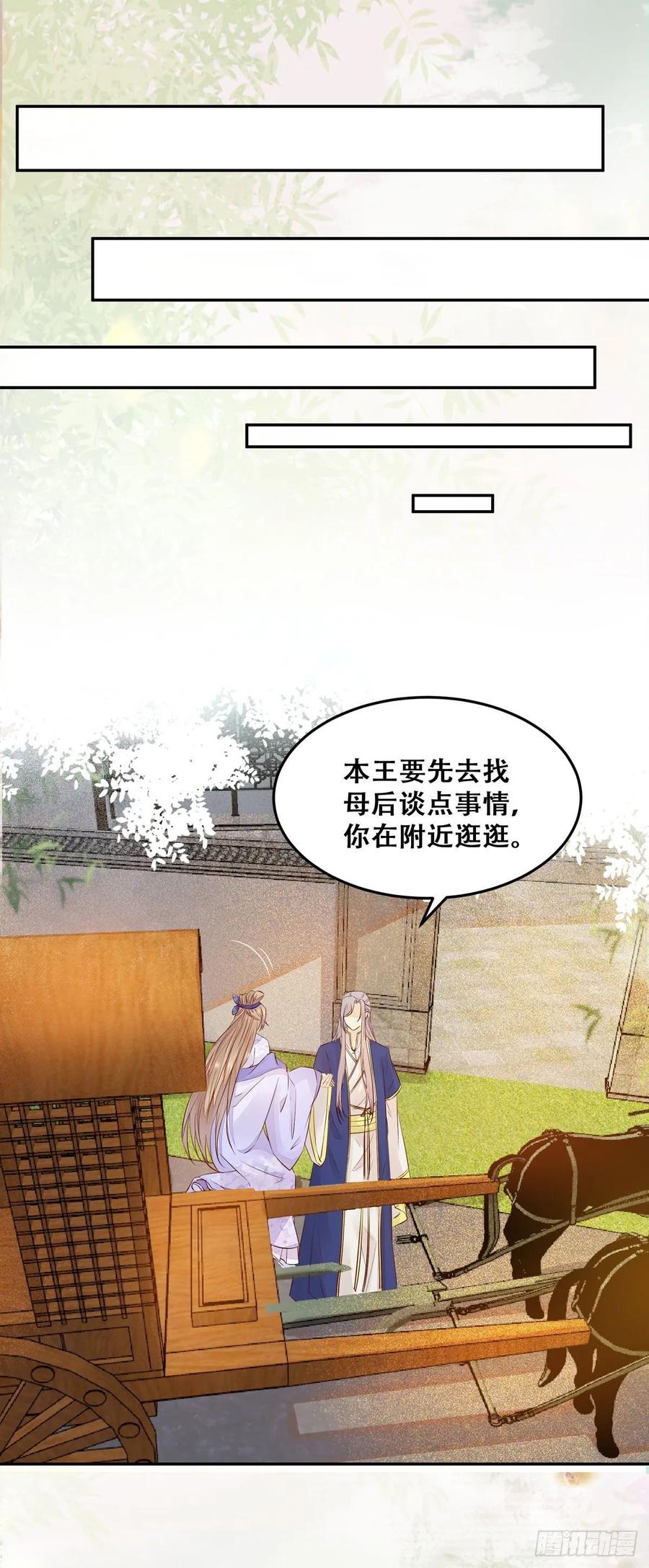 公主是男人韩漫全集-第88话 四殿下的“宠爱”？无删减无遮挡章节图片 