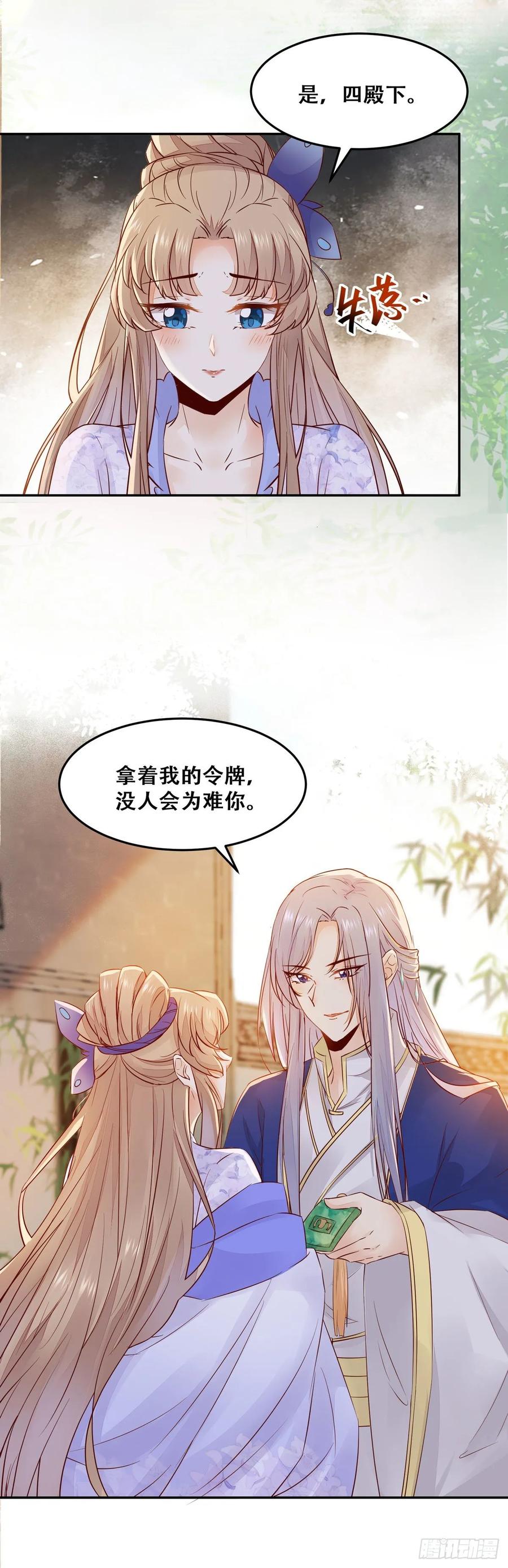 公主是男人韩漫全集-第88话 四殿下的“宠爱”？无删减无遮挡章节图片 