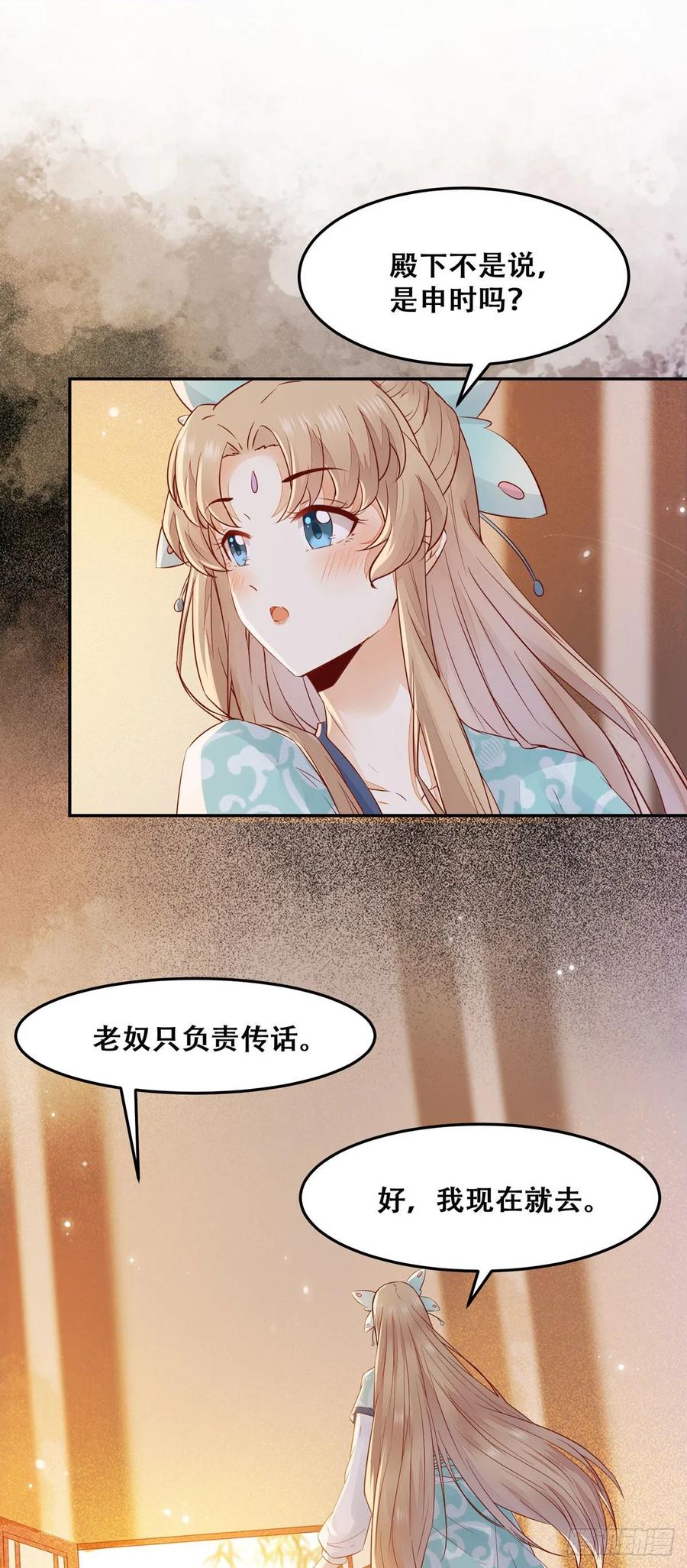 公主是男人韩漫全集-第88话 四殿下的“宠爱”？无删减无遮挡章节图片 