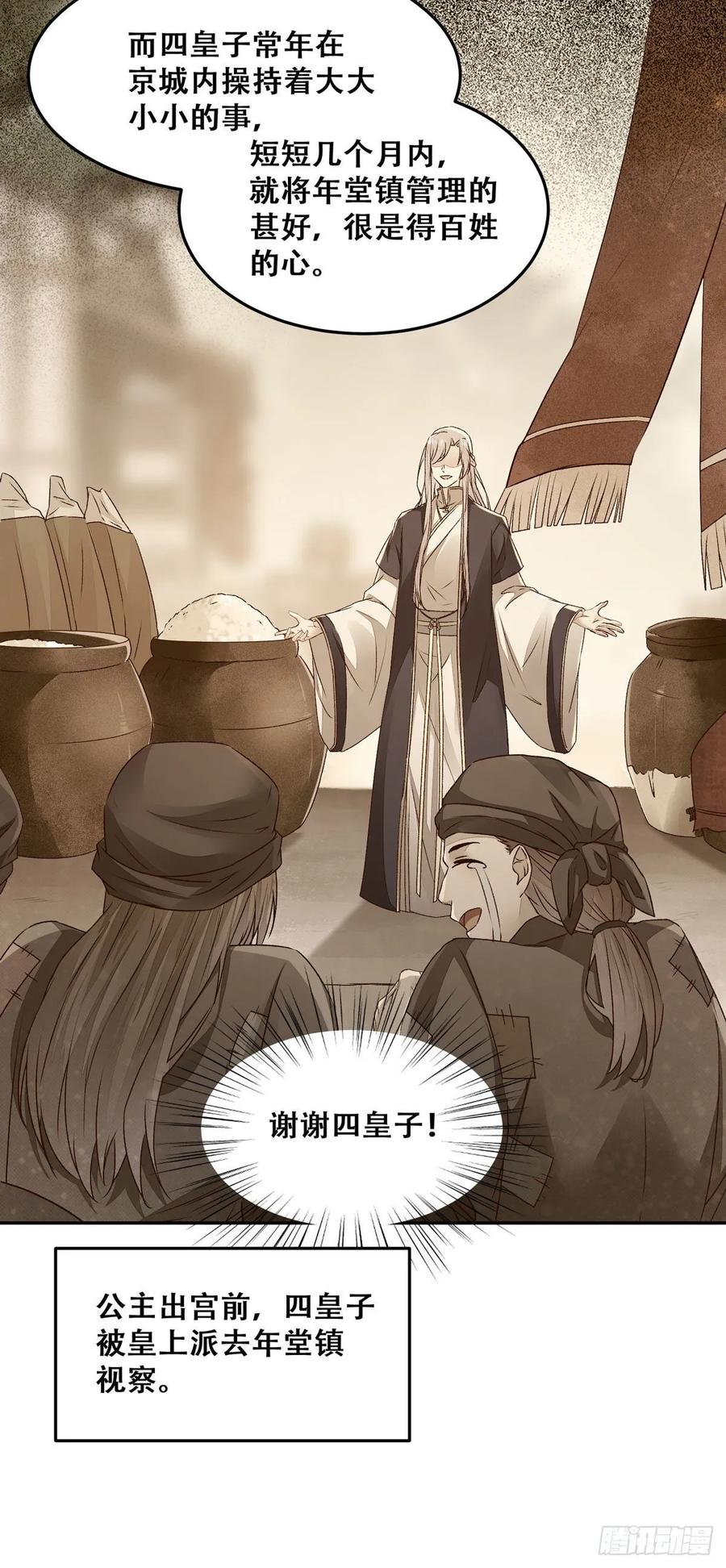 公主是男人韩漫全集-第89话 画云受刁难无删减无遮挡章节图片 