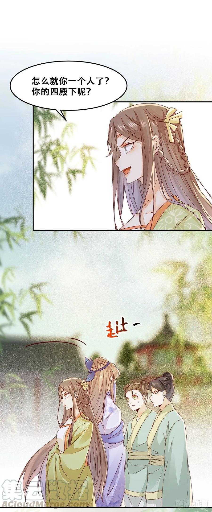 公主是男人韩漫全集-第89话 画云受刁难无删减无遮挡章节图片 