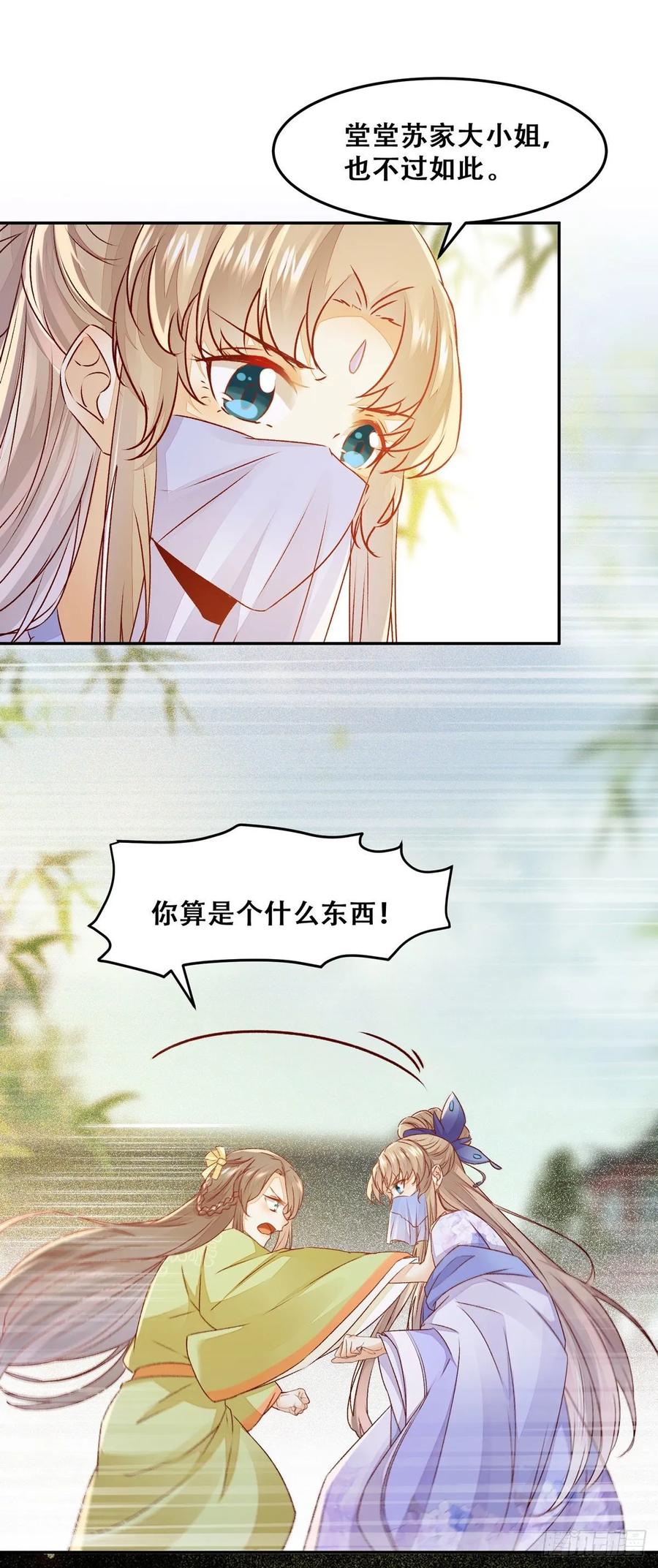 公主是男人韩漫全集-第89话 画云受刁难无删减无遮挡章节图片 