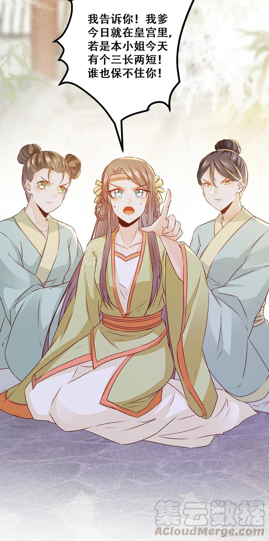 公主是男人韩漫全集-第89话 画云受刁难无删减无遮挡章节图片 