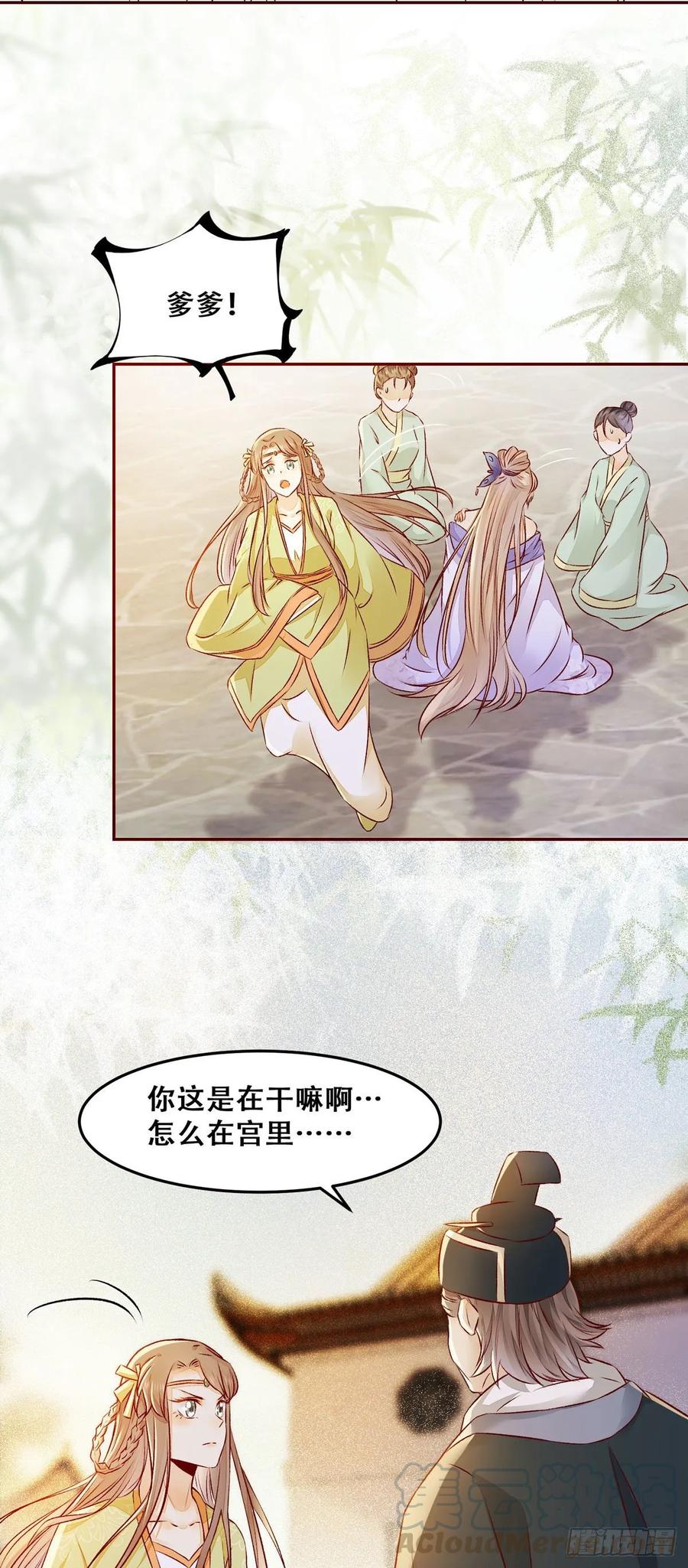 公主是男人韩漫全集-第90话 精心打扮无删减无遮挡章节图片 