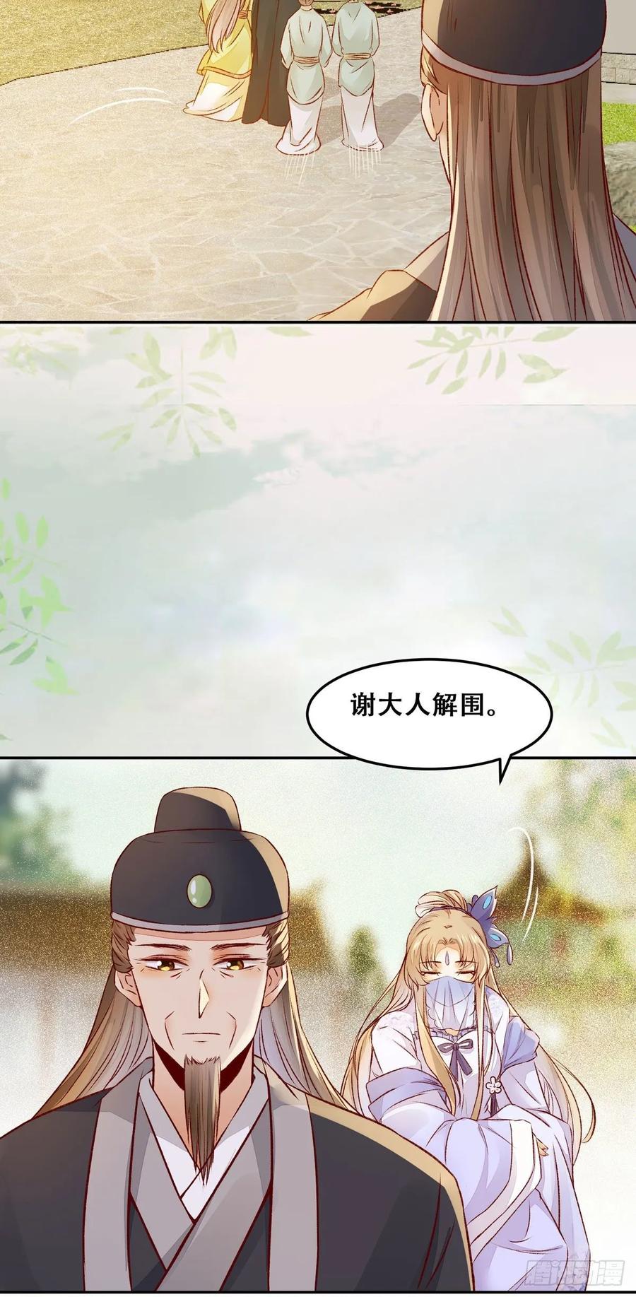 公主是男人韩漫全集-第90话 精心打扮无删减无遮挡章节图片 