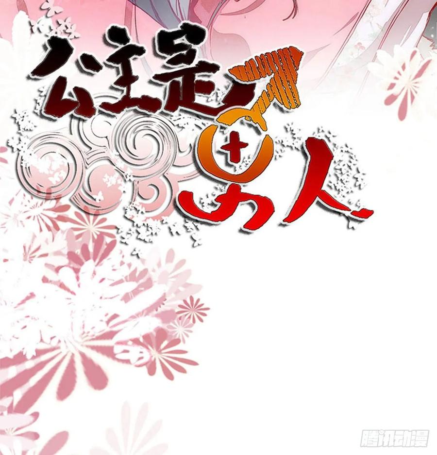 公主是男人韩漫全集-第90话 精心打扮无删减无遮挡章节图片 