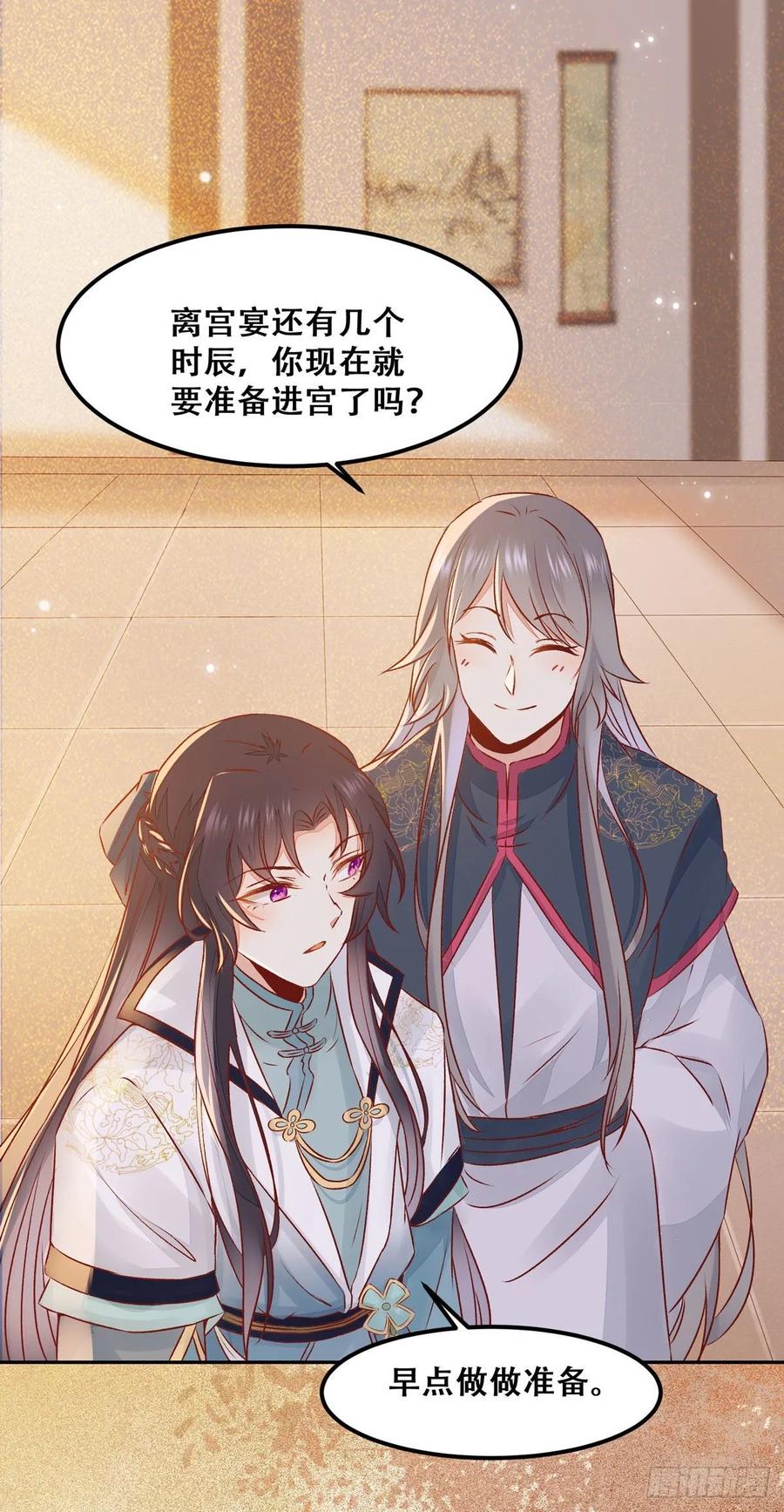 公主是男人韩漫全集-第90话 精心打扮无删减无遮挡章节图片 
