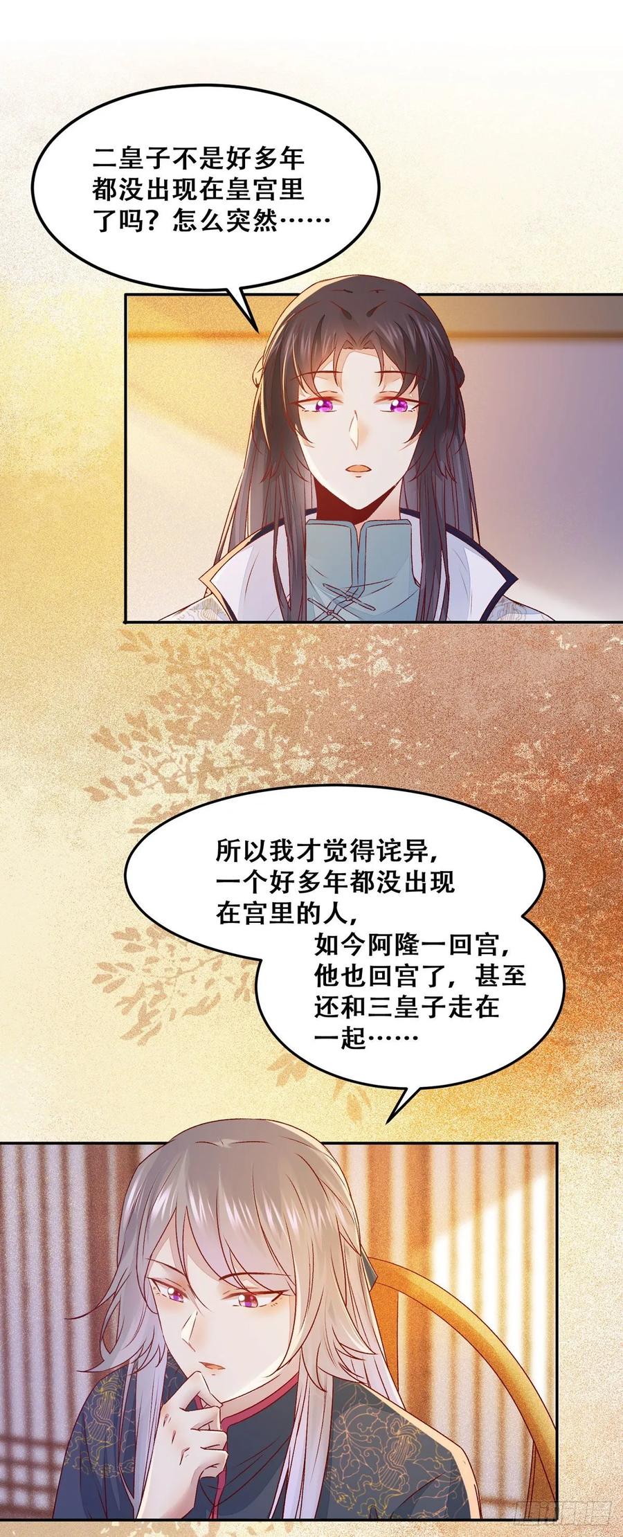 公主是男人韩漫全集-第91话 心上人 即眼前人无删减无遮挡章节图片 