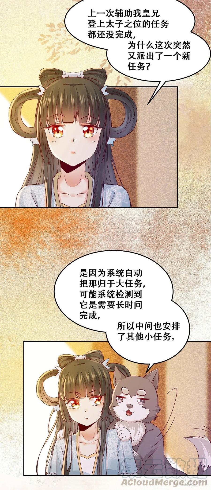 公主是男人韩漫全集-第91话 心上人 即眼前人无删减无遮挡章节图片 