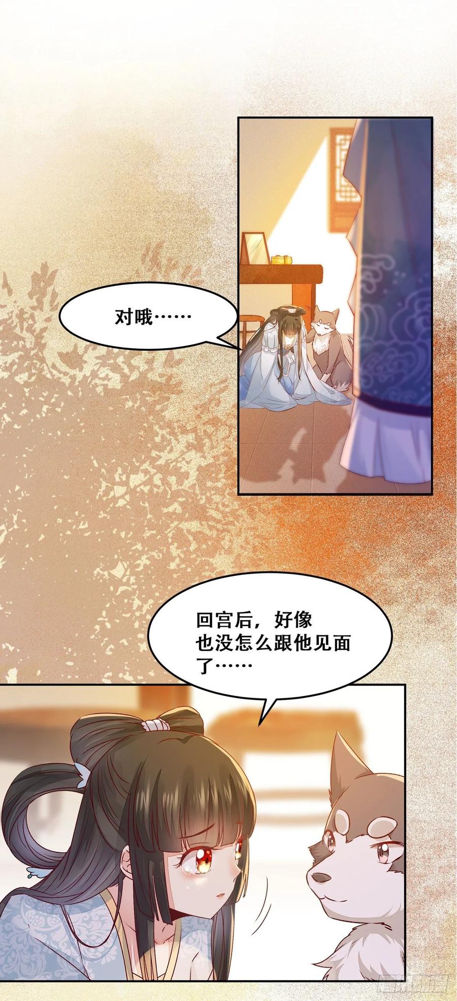公主是男人韩漫全集-第91话 心上人 即眼前人无删减无遮挡章节图片 