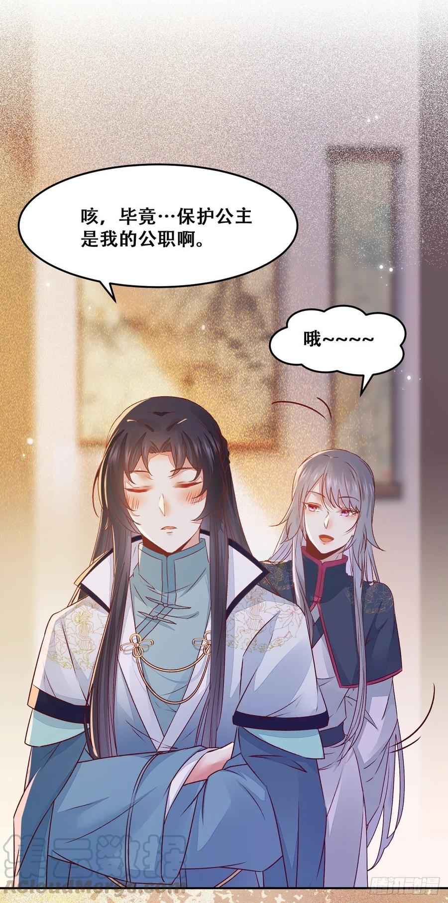 公主是男人韩漫全集-第91话 心上人 即眼前人无删减无遮挡章节图片 