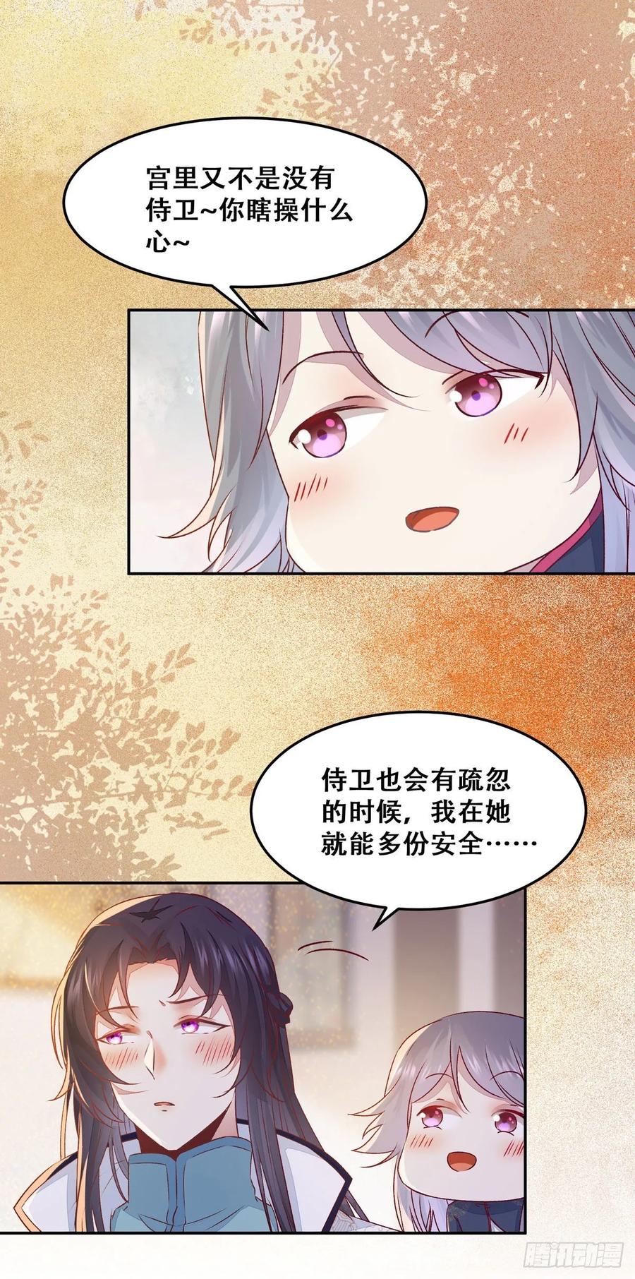 公主是男人韩漫全集-第91话 心上人 即眼前人无删减无遮挡章节图片 