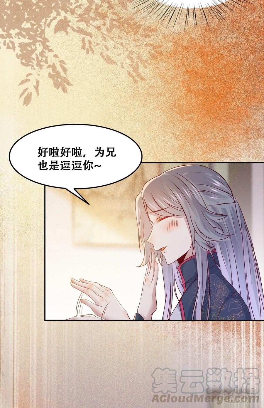 公主是男人韩漫全集-第91话 心上人 即眼前人无删减无遮挡章节图片 