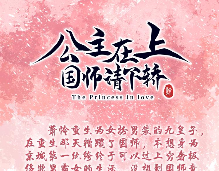 公主在上：国师请下轿韩漫全集-人物档案大公开！无删减无遮挡章节图片 