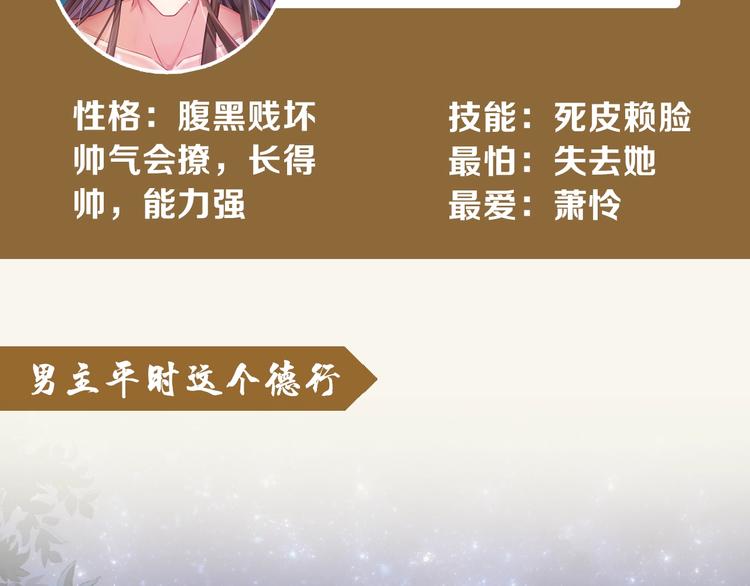 公主在上：国师请下轿韩漫全集-人物档案大公开！无删减无遮挡章节图片 