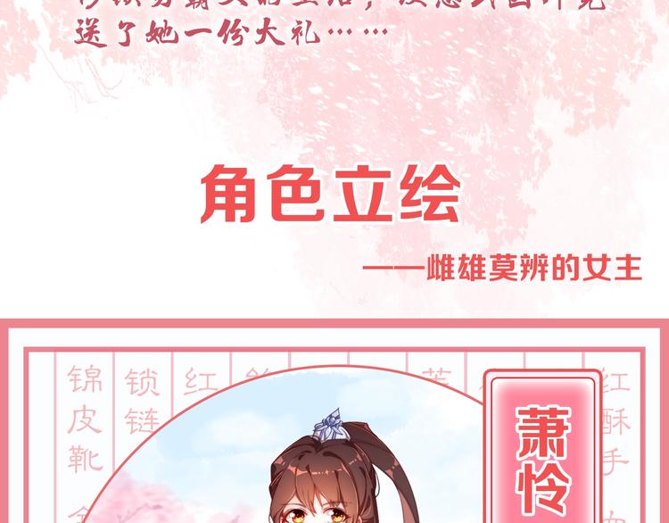 公主在上：国师请下轿韩漫全集-人物档案大公开！无删减无遮挡章节图片 